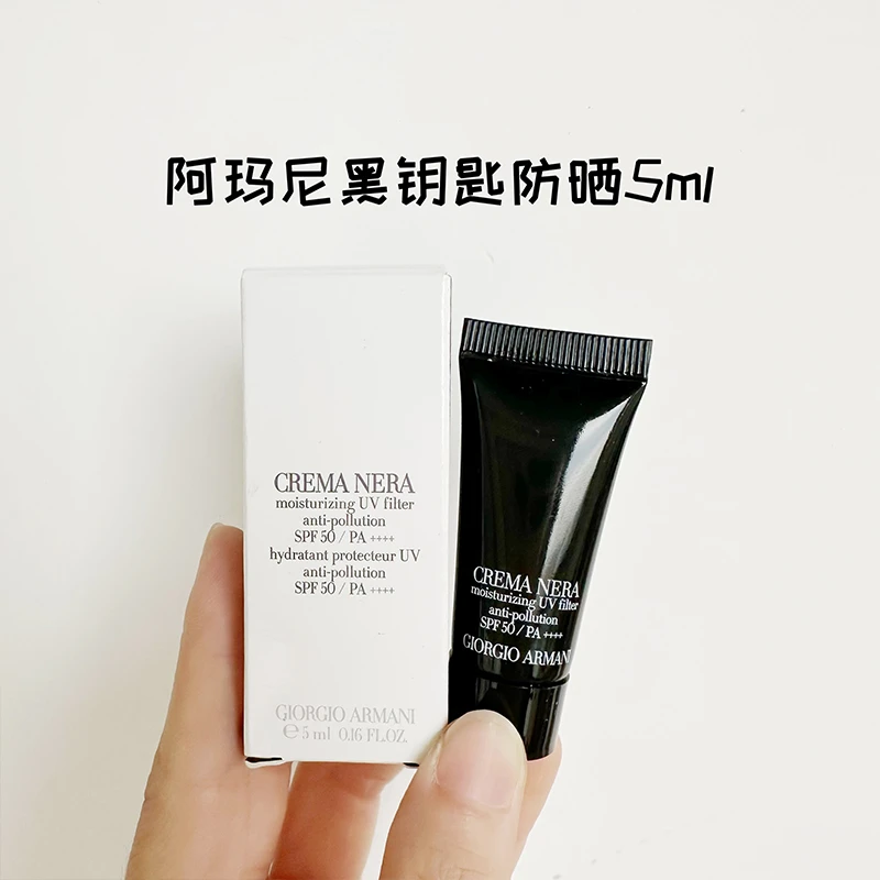 【主播补贴】阿玛尼黑钥匙至臻防晒霜隔离乳5ml小样黑曜石防晒