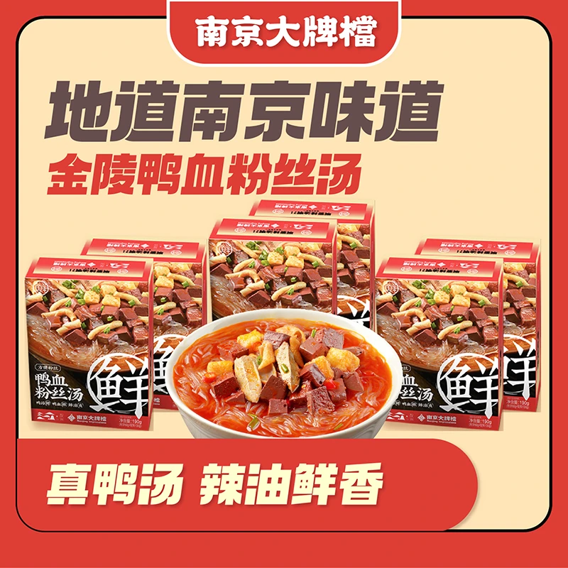 【达人甄选】南京大牌档南京鸭血粉丝汤精选食材汤浓料足原味鲜盒装