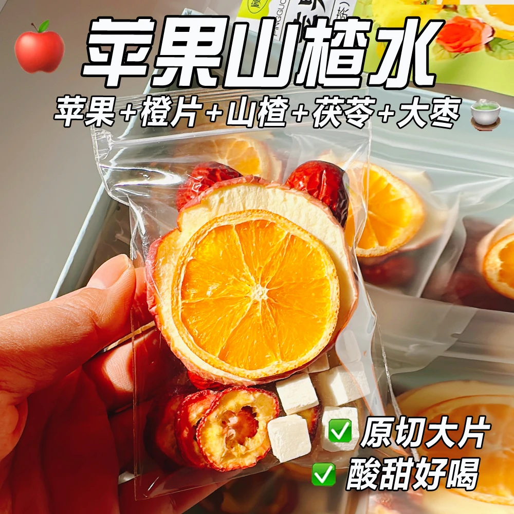 格物草堂苹果山楂茶 酸甜好喝茯苓红枣橙子苹果茶水果茶包泡水-XL
