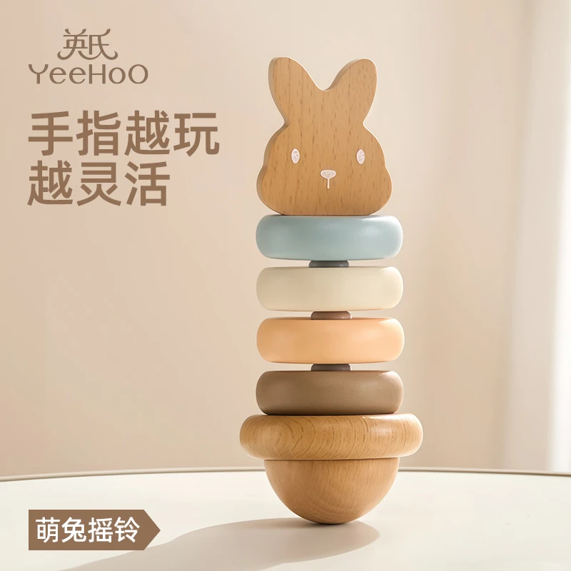 YeeHoO/英氏摇铃玩具宝宝早教益智适合0-3周岁宝宝积木套圈叠叠乐