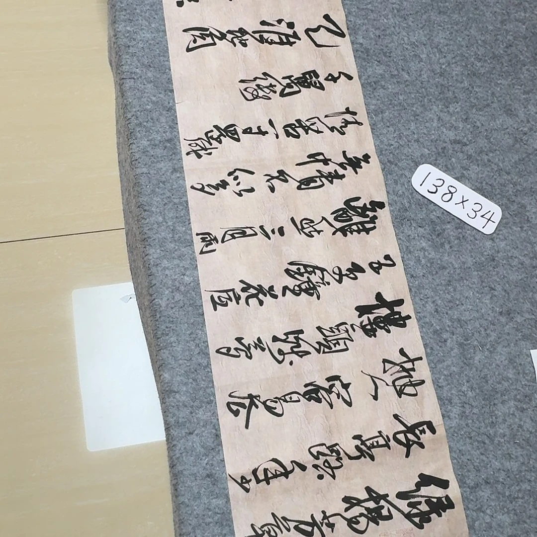 书法中书郑和春34+138