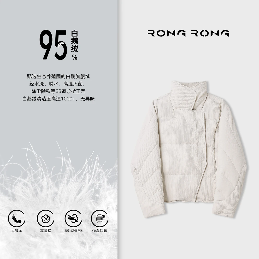 溶溶【暖意轻蓬】RONGRONG 95白鹅绒立领锁绒防泼龟背羽绒服Y056
