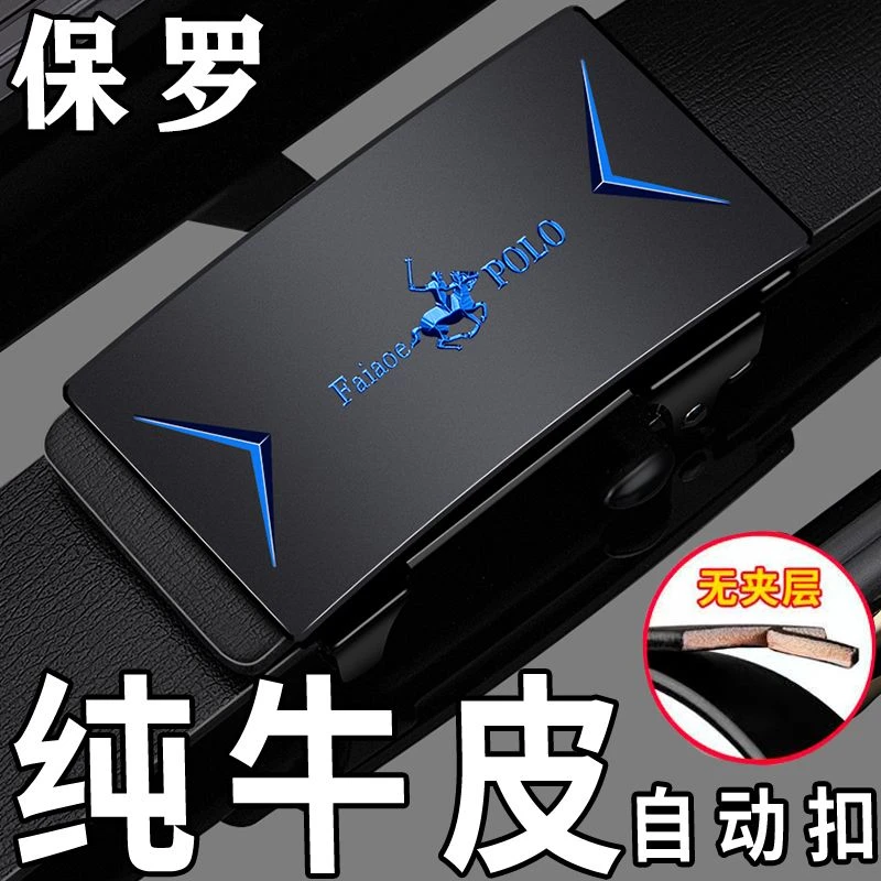 保罗POLO正品皮带男士腰带自动扣真皮纯牛皮休闲韩版潮流商务裤带