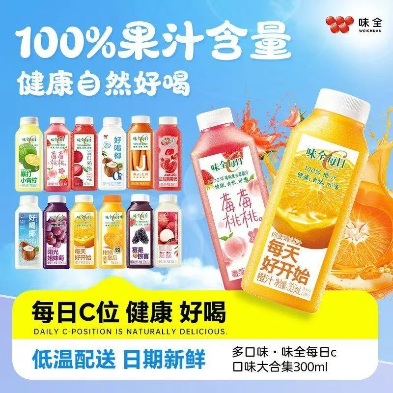 【孟子义同款】味全每日C果蔬汁低温冷藏好喝的果汁夏日必备饮品