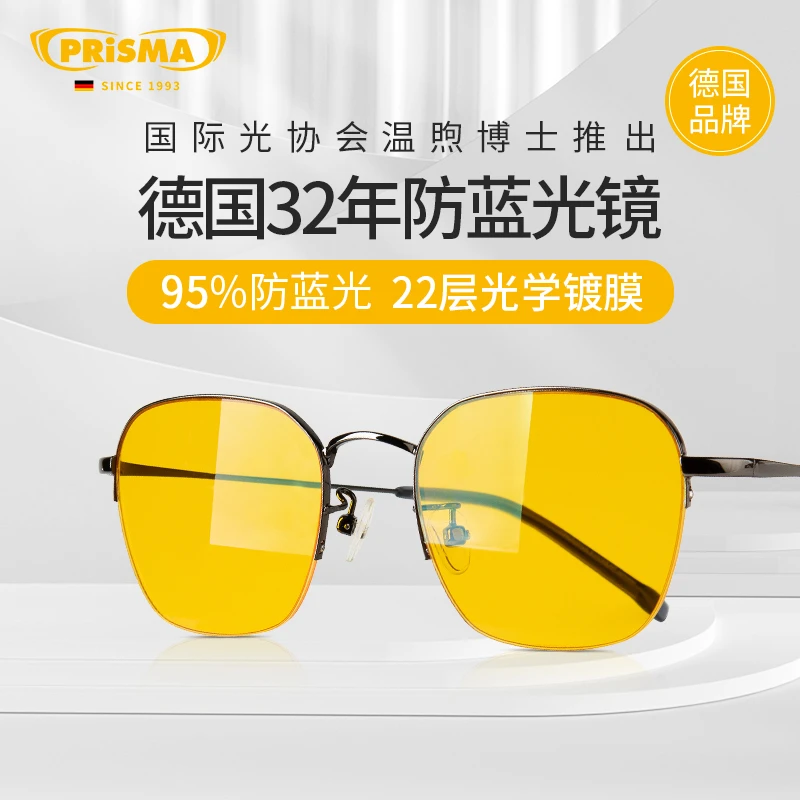 德国品牌prisma普利索防蓝光眼镜护眼防辐射防蓝光抗疲劳平光镜KL