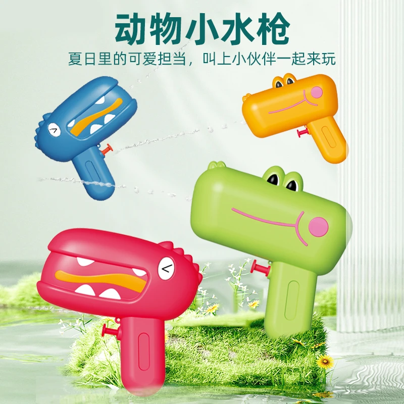 卡通动物小水枪恐龙青蛙儿童水枪玩具夏季沙滩户外喷水戏水打水仗
