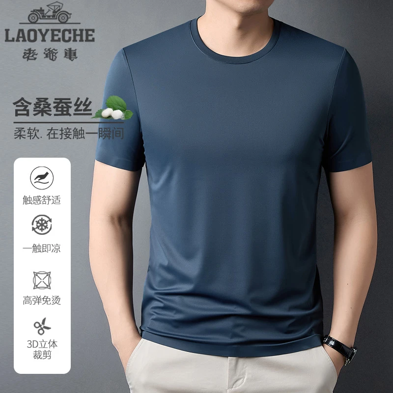 冰丝裸感.含桑蚕丝老爷车2025夏季新款休闲百搭圆领男士短袖T恤