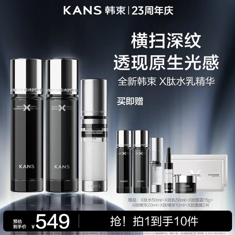 【周年庆】韩束X肽水乳精华赋活丰盈焕亮精华水抗皱紧致修护店铺