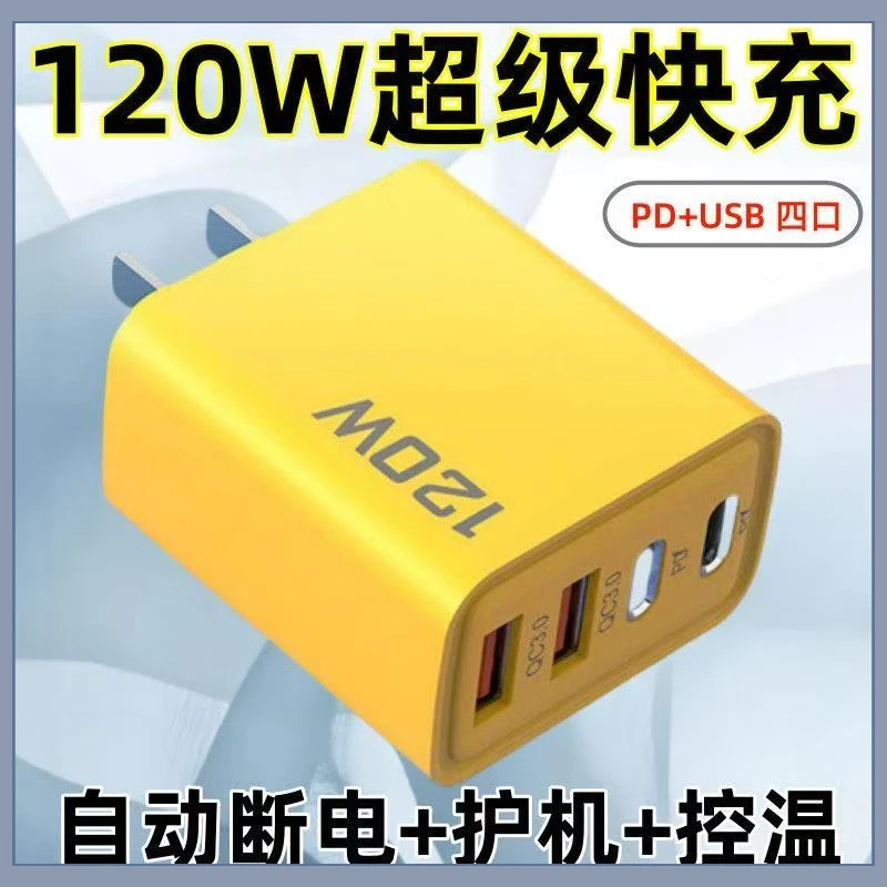 【120W氮化镓多口超快充电头】充满自动断电PD快速充适用于安卓苹果