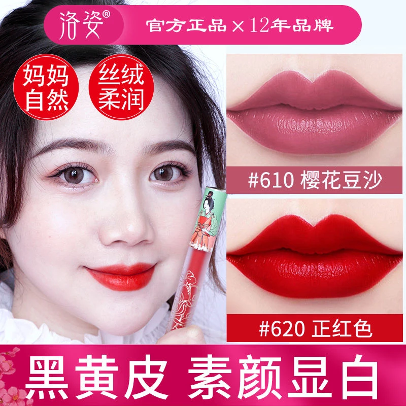 琦儿Leo洛姿唇釉哑光雾面素颜显白的韦雪同款唇蜜口红老品牌正品