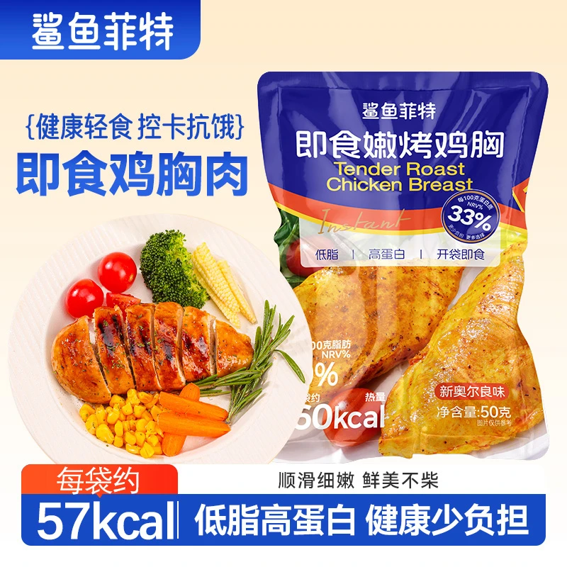 鲨鱼菲特即食代餐高蛋白低脂零食减解馋脂即食健身代餐健身食品