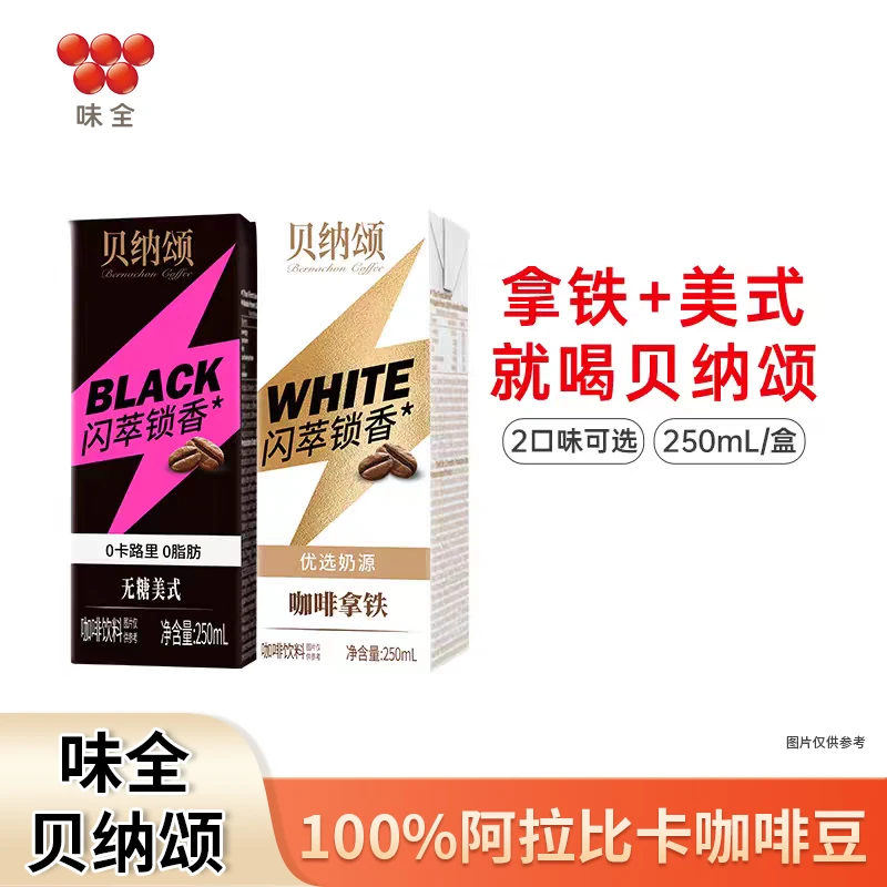 【新品咖啡】味全贝纳颂咖啡拿铁无糖美式250ml常温0脂即饮携带方便