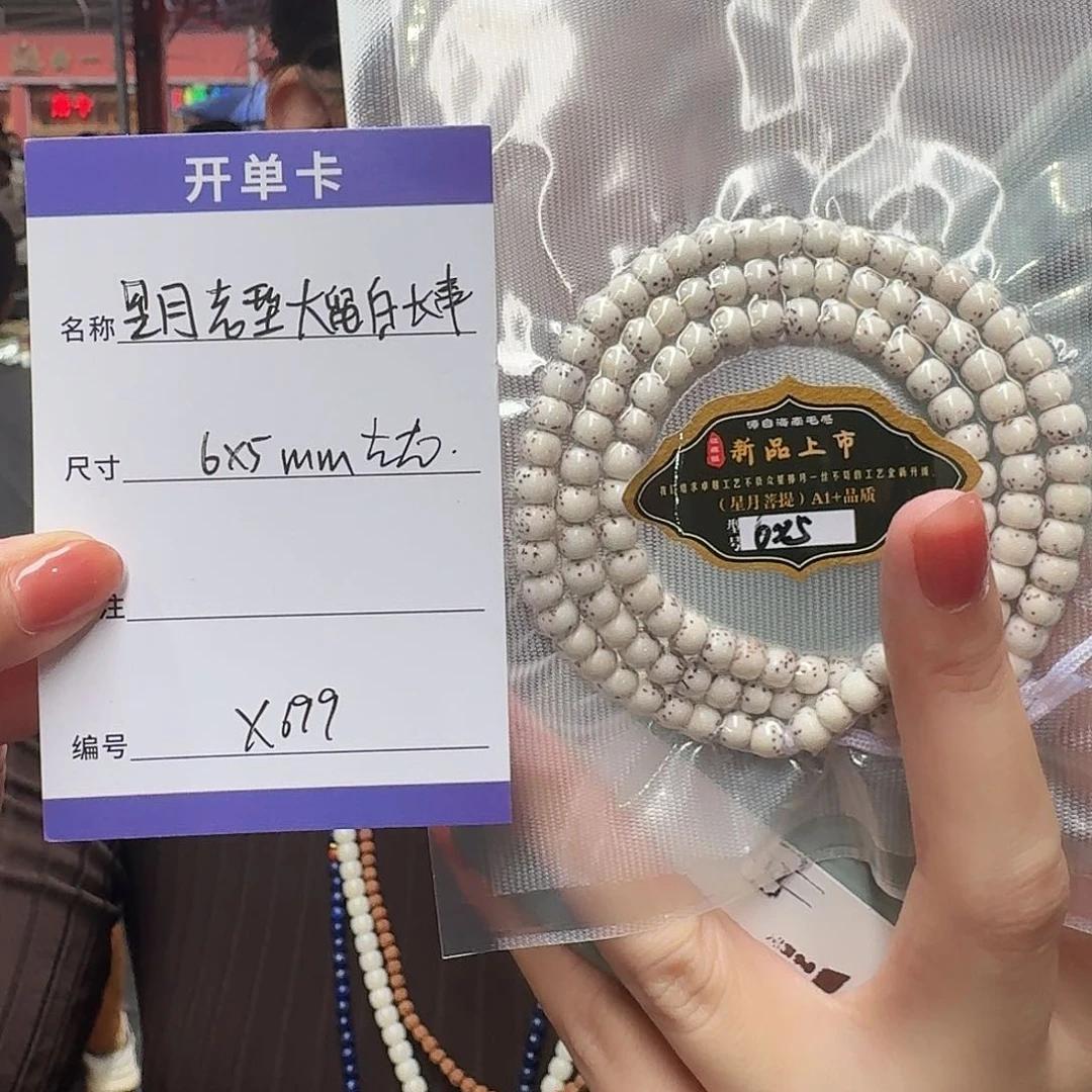 星月菩提手串X699星月老型大留白长串6*5mm左右