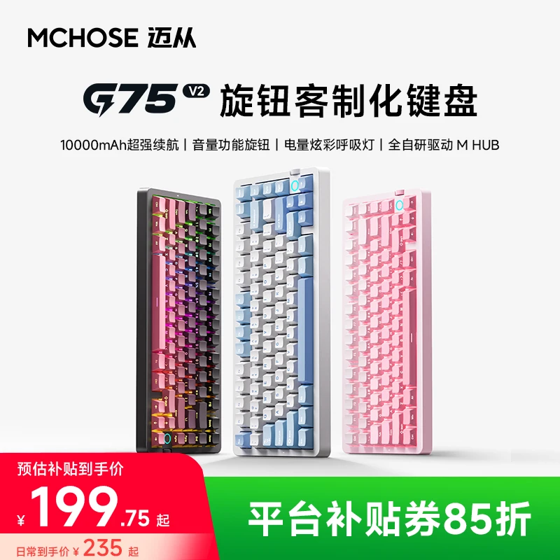 【平台立减15%】MCHOSE/迈从G75 V2三模机械键盘无线办公游戏旋钮