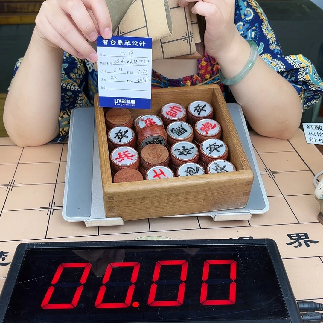 木38-18红酸枝象棋