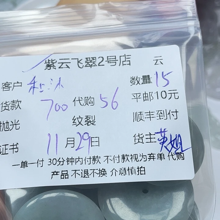 和***间翡翠未镶嵌颈饰翡翠