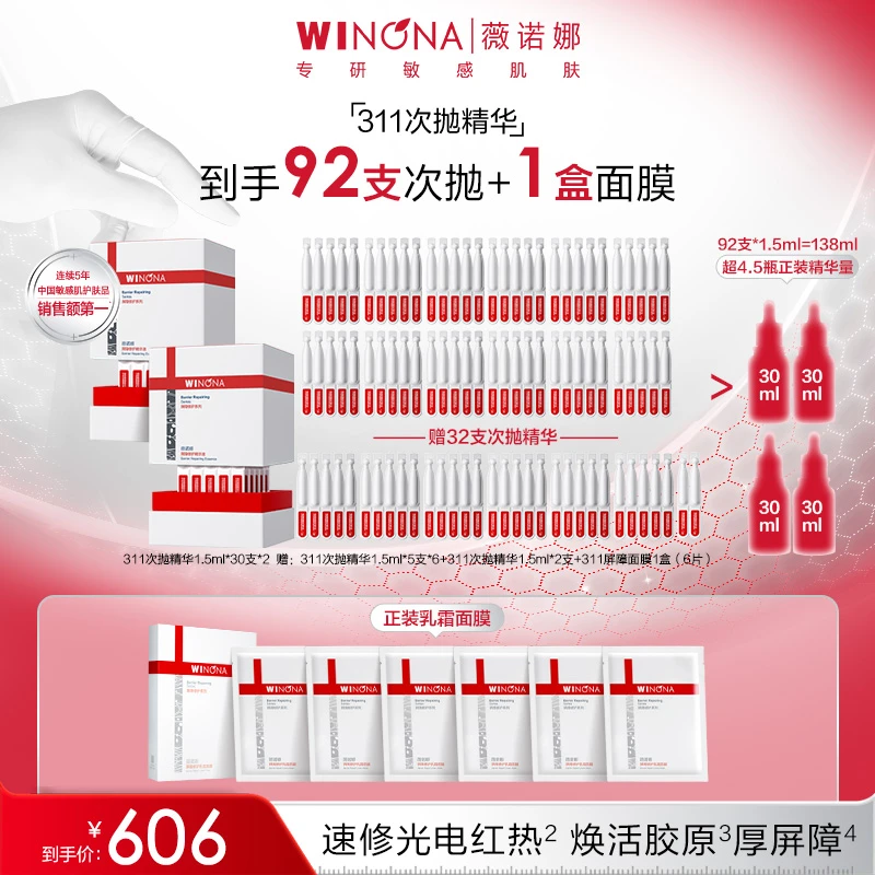 薇诺娜屏障311次抛精华双盒焕活胶原院线级修护屏障退红保湿便携