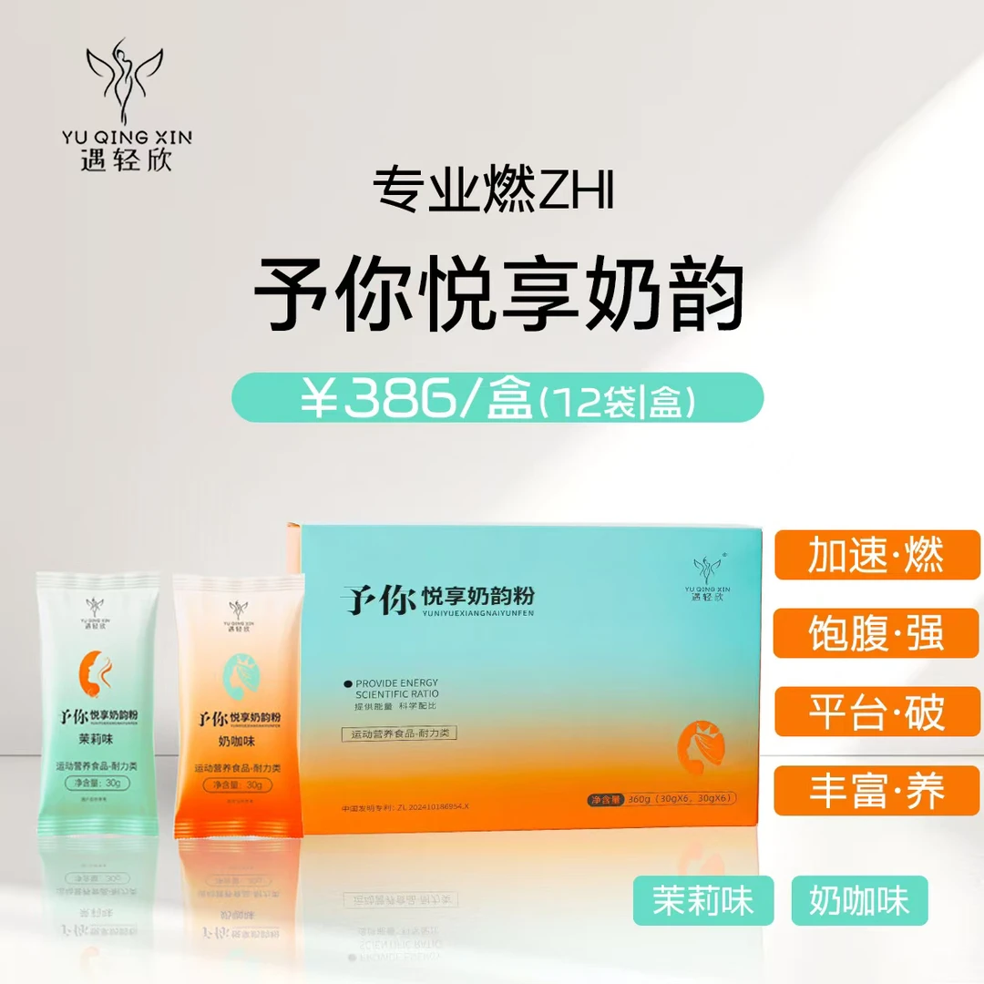 遇轻欣奶咖固体饮一盒（30g*12）