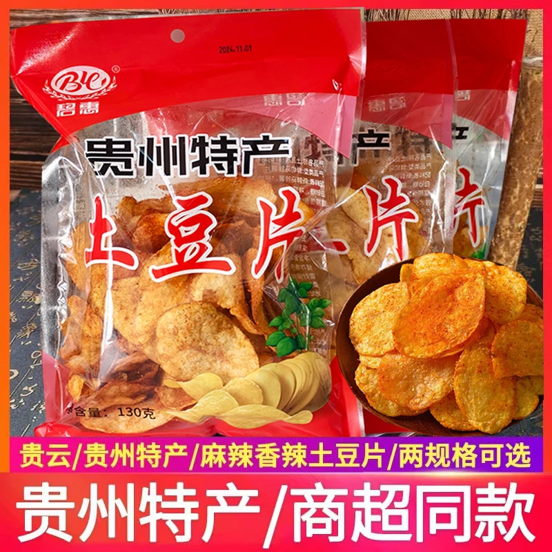 碧惠10包土豆片130g大包装贵州特产麻辣网红小吃怀旧零食批发