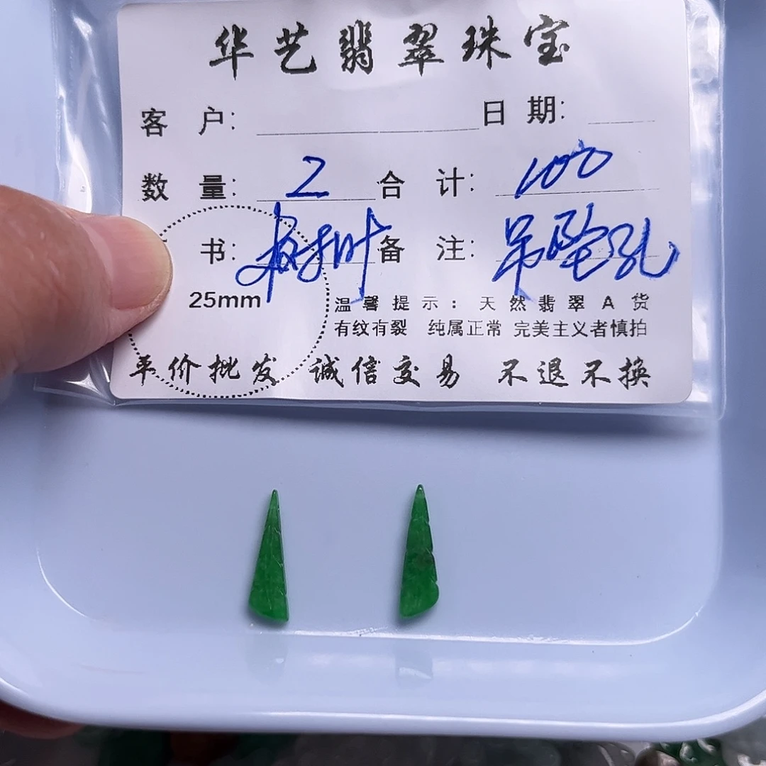颈饰未镶嵌翡翠天然翡翠