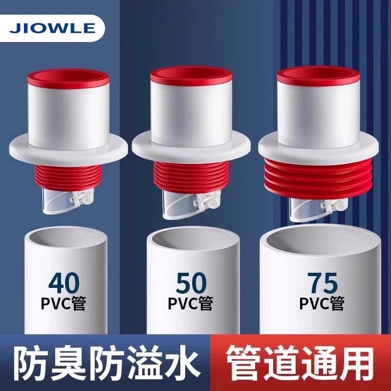 JIUMOW厨房下水管防返臭神器管道密封塞下水道防臭排水管堵口套装