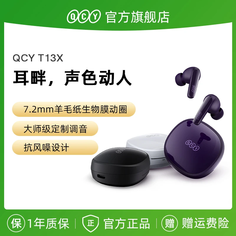 QCY T13X真无线蓝牙耳机入耳式音乐超长续航游戏运动光面抗风噪