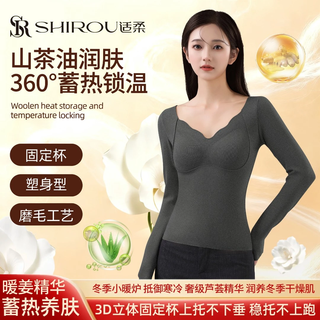 适柔 山茶花10A抗菌桑蚕丝暖姜芦荟固定杯保暖打底长袖8052-LW