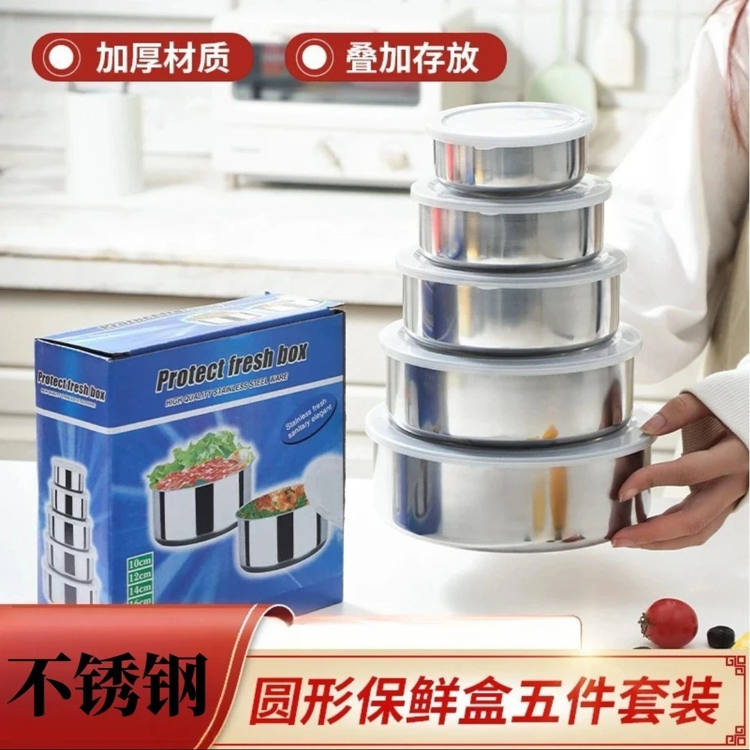 QSD-家用不锈钢保鲜盒圆形保鲜盒五件套带彩盒