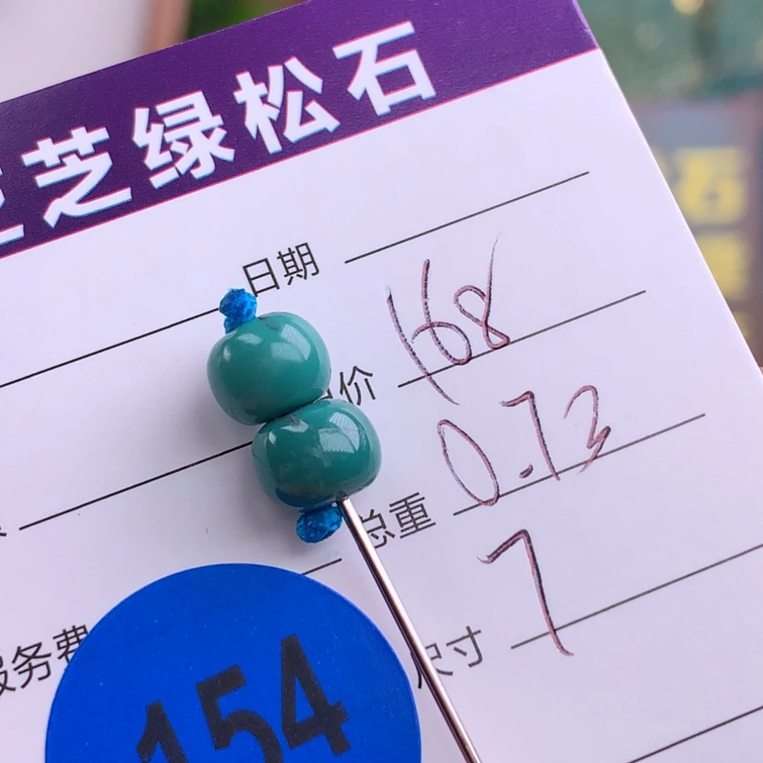 绿松石未镶嵌绿松石