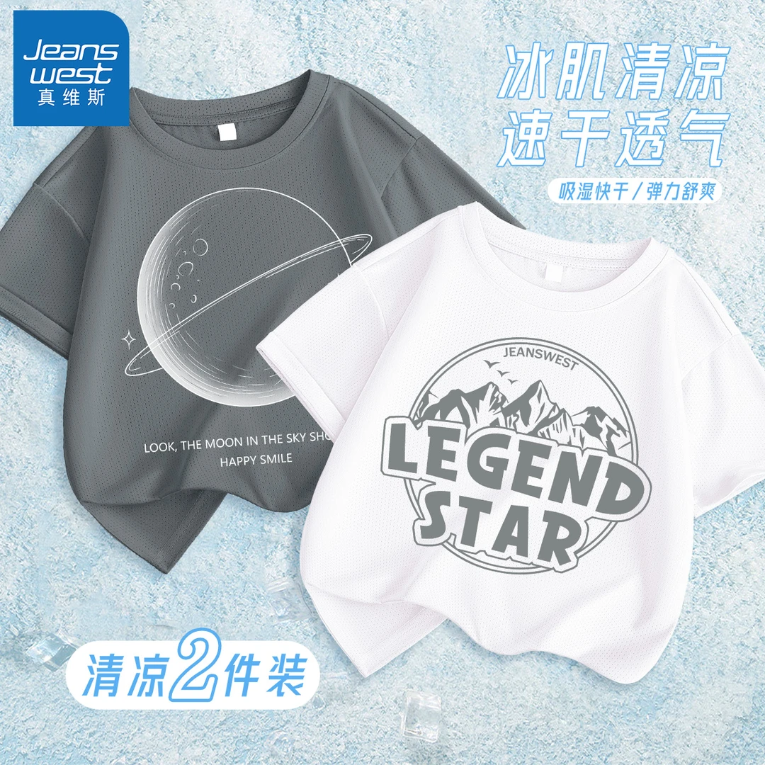 真维斯时尚潮流童装男童短袖夏季速干儿童衣服t恤夏款小男孩夏装