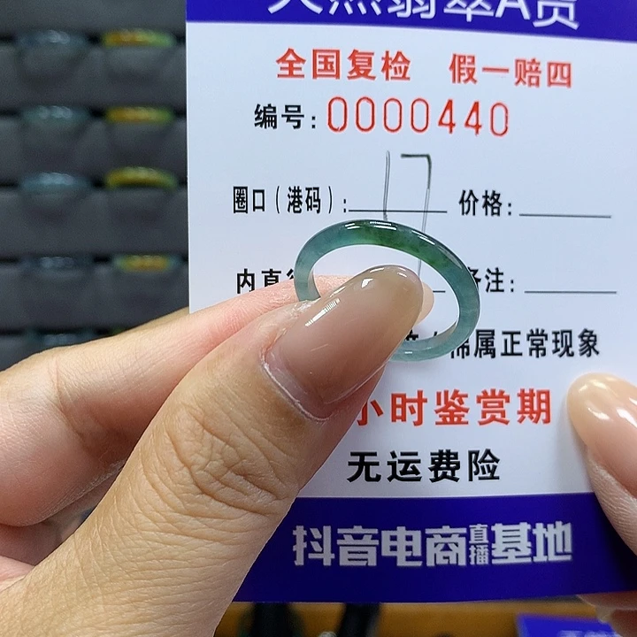 翡翠戒指未镶嵌      440