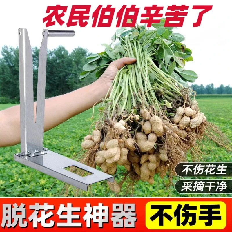 新款脱花生神器撸花生支架摘花生神器加厚加固带底座农用工具