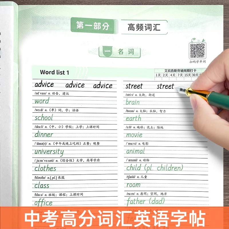 2025新版衡水体英语中考高分词汇练字帖初中生专用必背2000词临摹