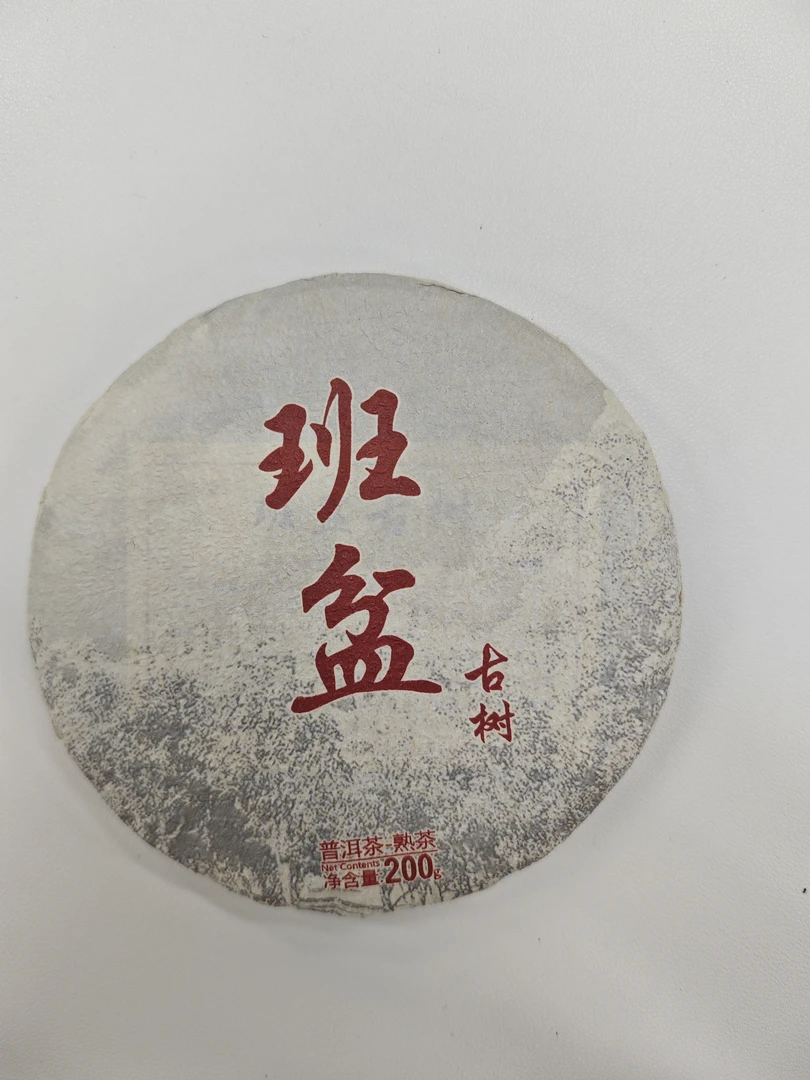 【茶农直供】2020年班盆老寨200g 云南普洱茶熟茶 饼茶