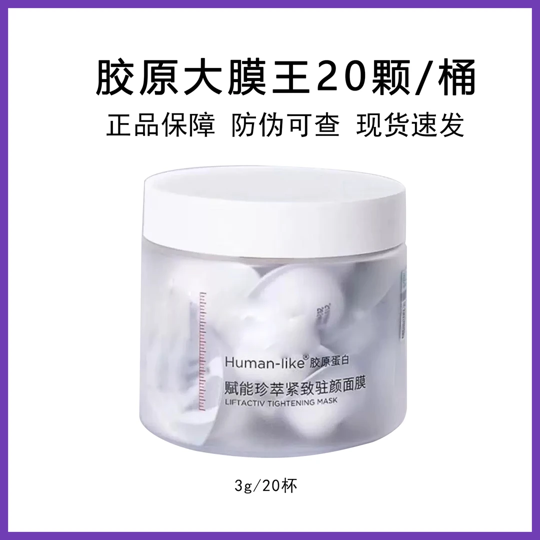 2.0胶原大魔王3g*20颗/罐装~（清爽版）