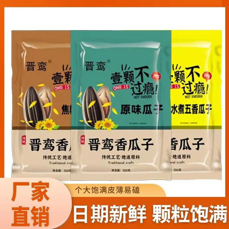 【周嵘专属】晋鸾瓜子坚果零食葵花籽