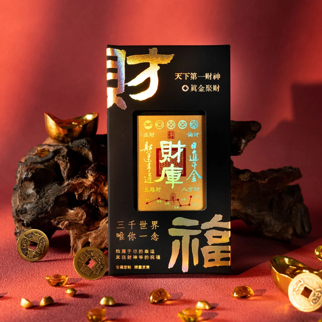 【达人专属】北高峰手机背胶装饰卡金版手机贴手机装饰贴