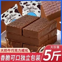 香脆可口大奶牛威化饼干散装巧克力威化独立包装解馋小零食整箱