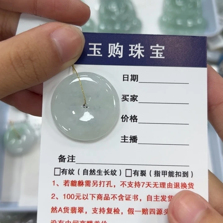 颈饰未镶嵌翡翠平安扣