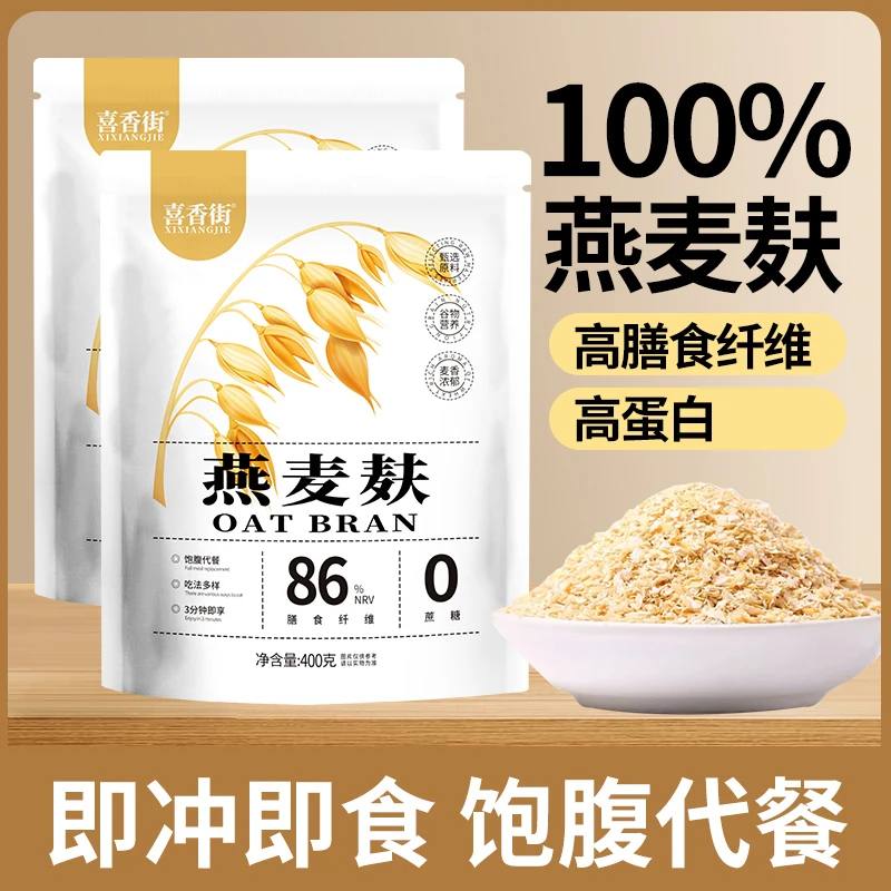 喜香街0添加蔗糖纯燕麦麸皮真正即食燕麦麸适合中老年人轻食代餐