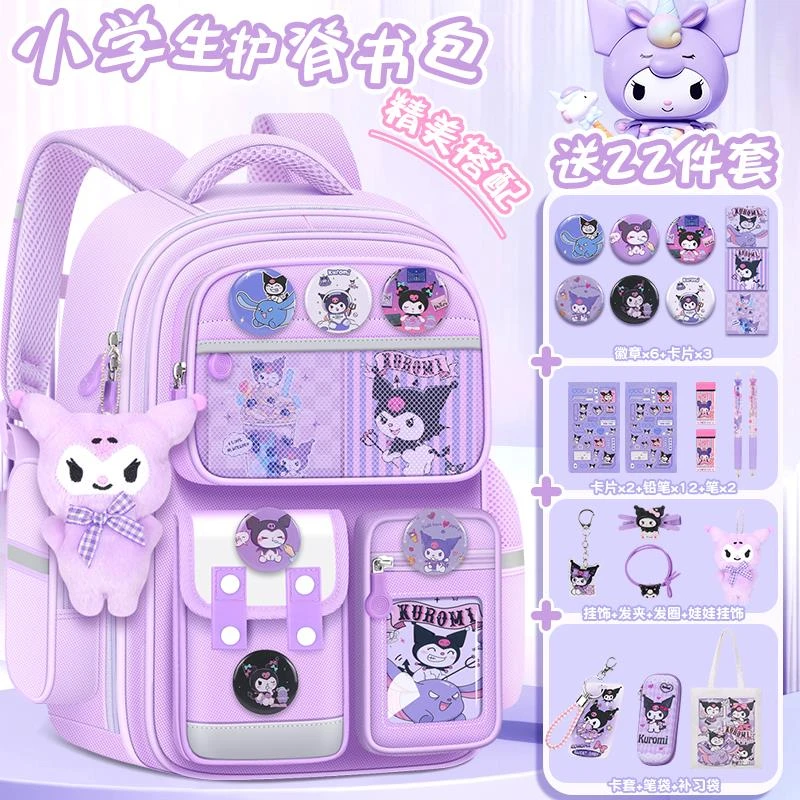 库洛米女生儿童小学生书包一三六年级三丽鸥多层护脊反光女童背包