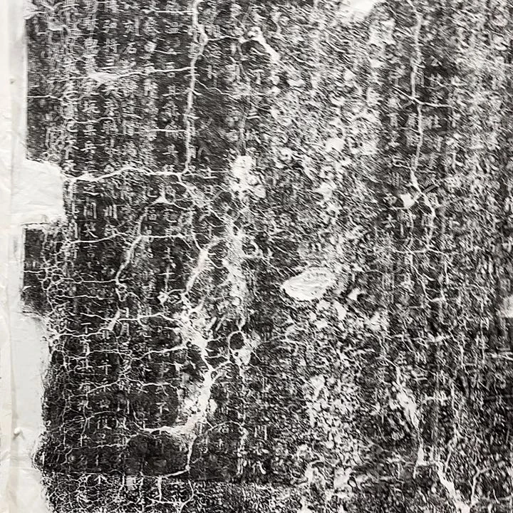 汝***岸其他拓片用纸拓片