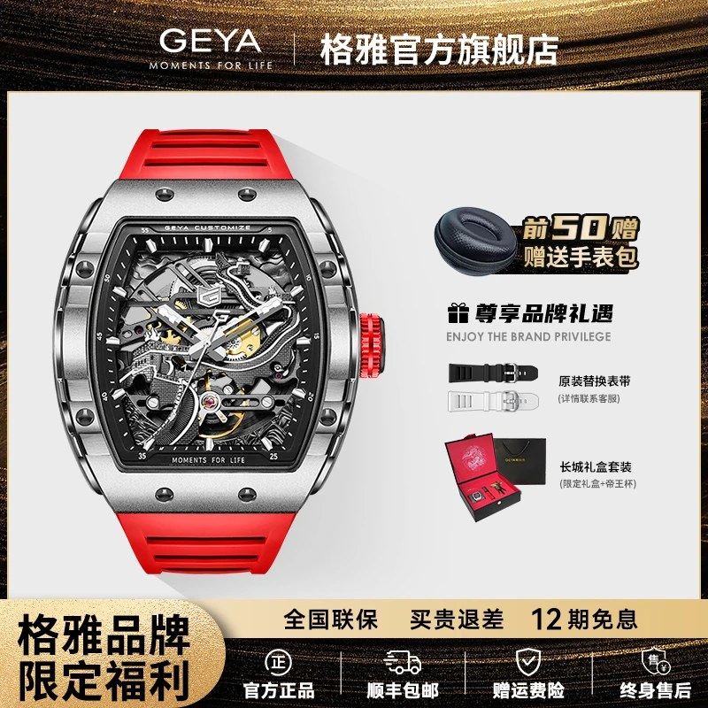 GEYA/格雅长城机械腕表酒桶型全自动男士表镂空防水商场同款78135