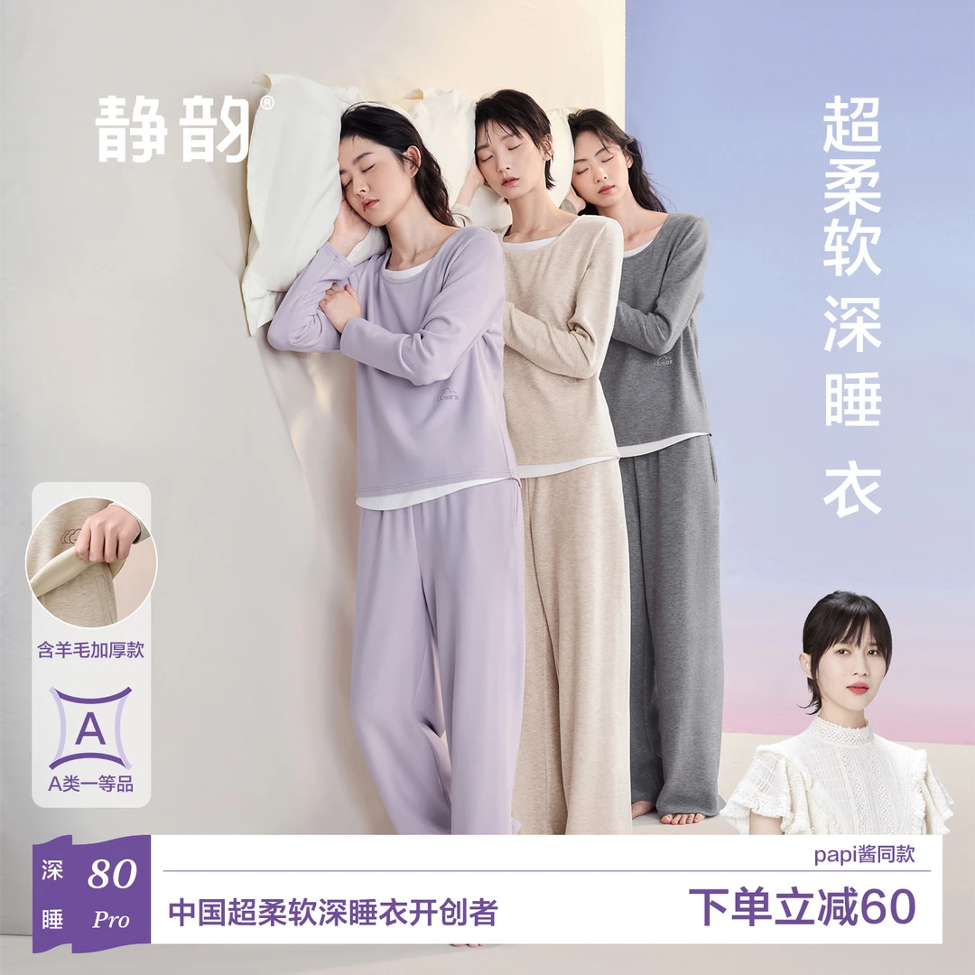 静韵【papi酱同款 深睡衣】超柔软A类宽松带胸垫睡衣女秋冬款家居服