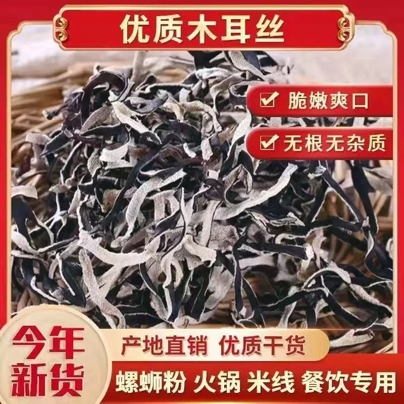 头茬白背木耳丝肉厚无根干净无沙口感脆嫩爽口高泡发无加工