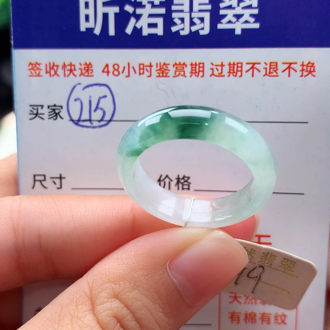 未镶嵌戒指翡翠19圈