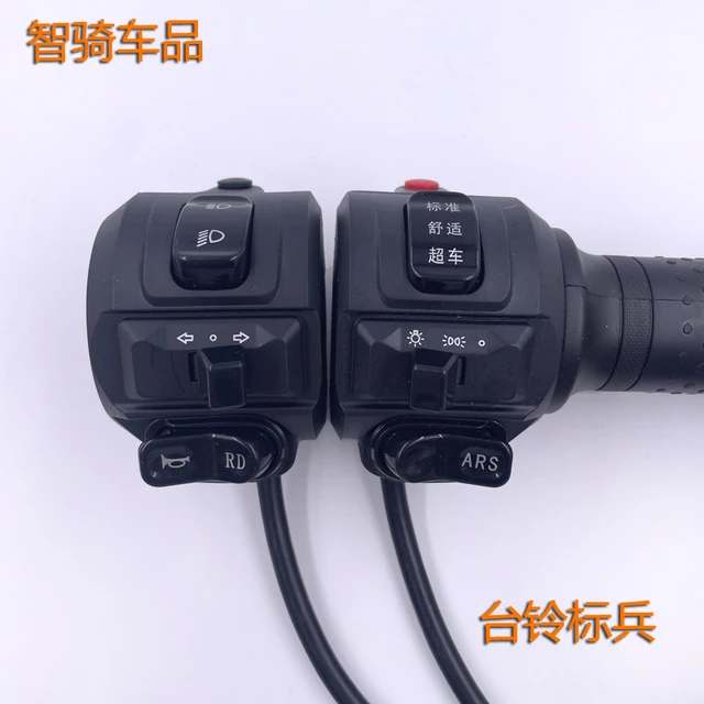 适用台铃电动车电瓶车标兵调速转把油门把手RD变光组合开关手把
