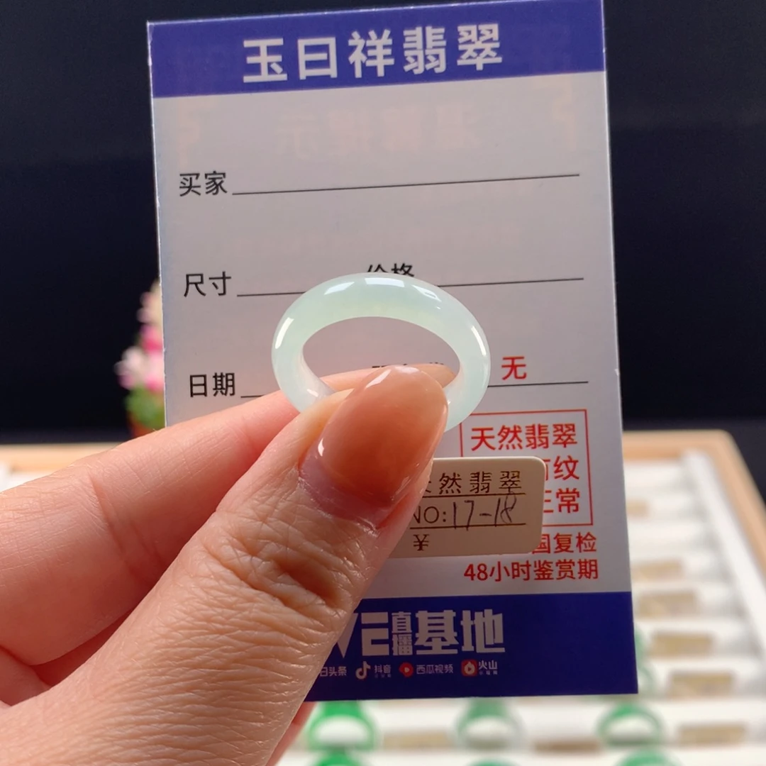 未镶嵌戒指翡翠17-18圈