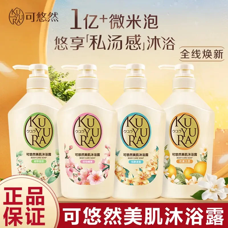 日本进口可悠然沐浴露美肌香氛滋润保湿恬静清香绵密泡沫沐浴乳液