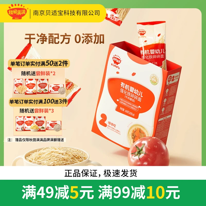 秋田满满宝宝面条婴儿无添加盐儿童辅食营养面食碎碎面粒粒面